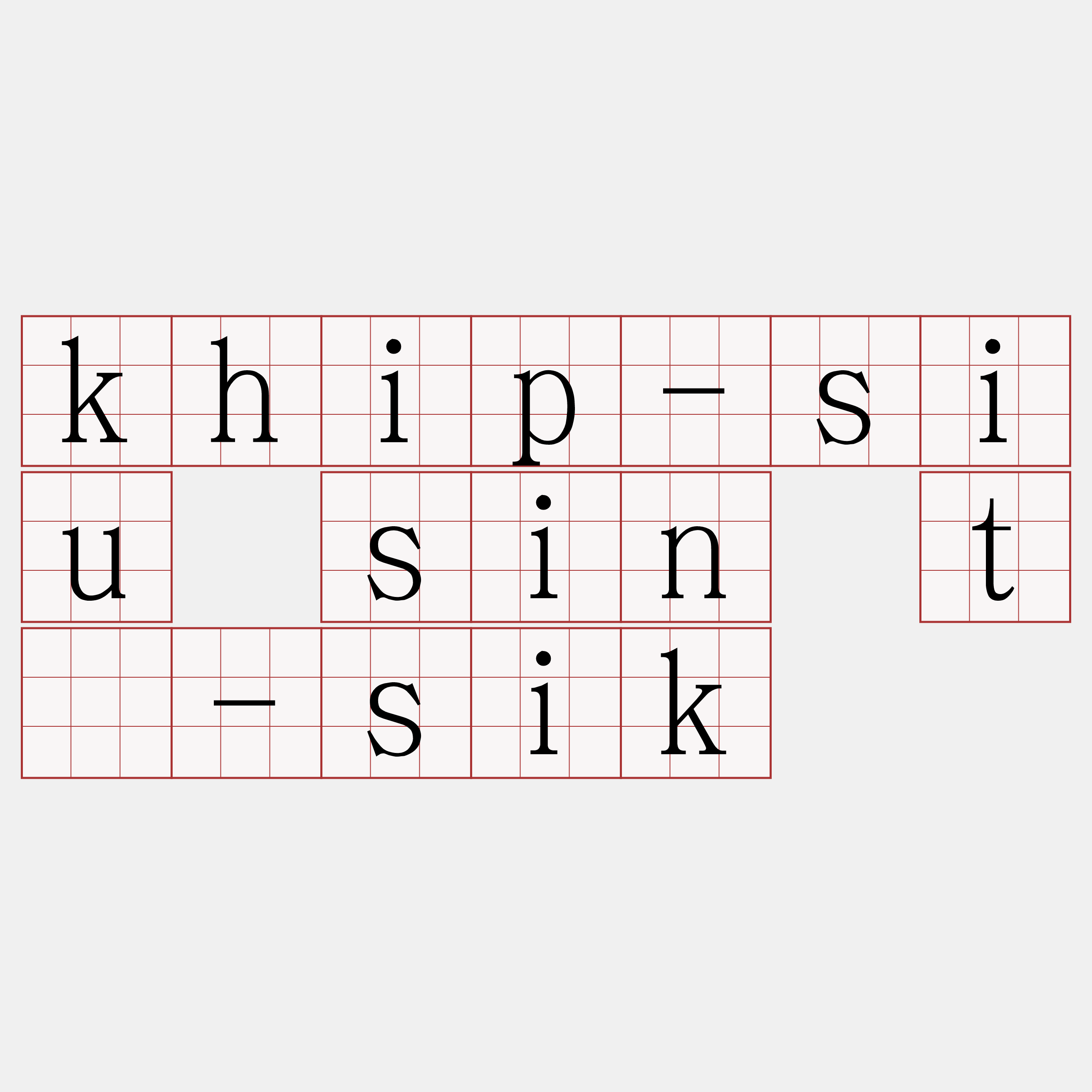 khip-siu sin tì-sik